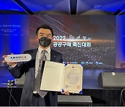 아자스쿨, 2022년 공공구매촉진대회 중기부 장관표창 수상