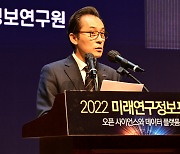 ‘오픈 사이언스’ 실현방안 모색…KISTI, 미래연구정보포럼 개최