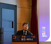 무기 제조현장 안전 확보…ADD ‘국방안전기술’ 세미나 개최