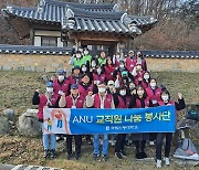 안동대 교직원 나눔 봉사단, 문화재 지킴이 봉사활동 참여