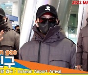 여진구, 추위에 지지 않아~ ‘완벽 무장’(인천공항 입국)[뉴스엔TV]