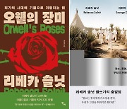 리베카 솔닛 신간 2종, 반비출판사 통해 동시 출간
