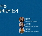 "좋은 데이터 만드는 비법은?"…'업스테이지 톡' 20일 개최