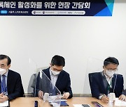 '핀테크·블록체인 활성화를 위한 현장간담회'