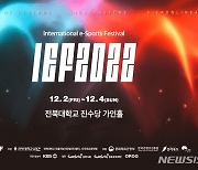 '제18회 국제 e스포츠 페스티벌' 2~4일 전북대서 개최