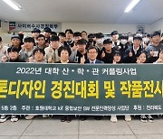 호원대, 산·학·관 커플링 사업 융합학술제 개최