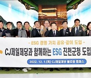 진천군, ESG 군정 도입 빠른 행보…CJ제일제당 협업