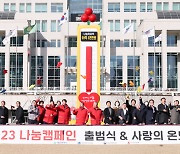 대전시, 사랑의 온도탑 제막…나눔 목표액 59억 3000만원