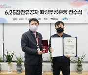 부산 남구, 6.25참전용사 강종대 씨 유가족에 화랑무공훈장