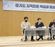 경기지역 언론 활성화 방안 논의…토론회 개최