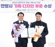 ‘내 맘 愛 우리 안양' 2022 대한민국 커뮤니케이션 우수상