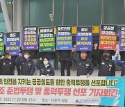 코레일-철도노조 교섭 중단…결렬시 내일 총파업