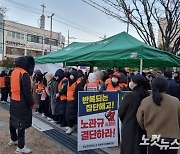 순천만잡월드 기습 직장폐쇄…시청 앞 농성에 몸싸움도