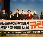 '초중고 예산 뺏기', 김진표 동조?... 교육단체에 이어 교수들도 규탄