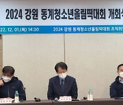 2024 강원 동계청소년올림픽 개회식 강릉 · 평창 공동 개최 결정
