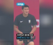 [월드컵 숏츠] 포르투갈전 하루 앞두고 훈련 복귀한 김민재…회복에 전념