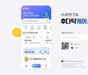 일동그룹, '후다닥' 앱으로 비대면 진료 출사표
