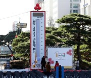 인천 사랑의 온도탑 제막식···두 달간 88억 8000만원 모금 목표