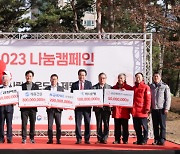 대전·충남, 희망2023 나눔 캠페인 ‘사랑의 온도탑’ 제막