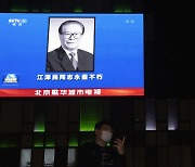 中 장쩌민 추도대회 6일 인민대회당서 거행···공공오락 금지·3분 묵념