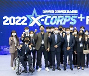 인하대, ‘2022 X-Corps+  페스티벌’서 대상 등  5개상 휩쓸어