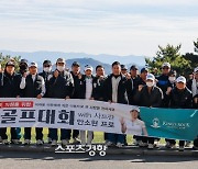 프로골퍼 안소현, 취약계층 난방비 지원 자선골프대회 개최