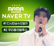임영웅 MAMA 감동 무대 네이버TV 1·2위 '인기'