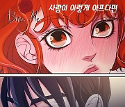 황시연, 웹툰 '바이트 미' OST 부른다‥겨울 이별송