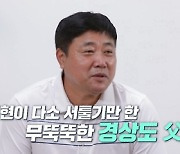'효자촌' 양준혁 "부모님 명의로 집 장만, 대구 제일 효자 돼"