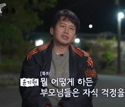 윤기원 "자식 걱정=부모의 숙명…지구 정복해도 걱정할 듯" (효자촌)