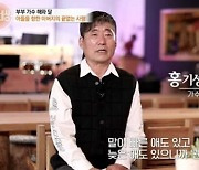 부부가수 해와 달 이혼…'66세' 홍기성 "지적장애 子 혼자 양육" (특종세상)[종합]