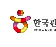 [게시판] 관광공사, 관광안내표지 제작 가이드라인 설명회 개최