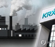 KB증권·신한투자증권, 온실가스 배출권 시장조성자 추가 지정