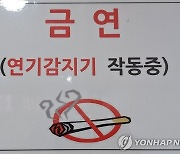 [전북소식] 도청 청사 전면 금연구역 지정