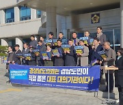 경남 민주의정회 "부울경 특별연합 규약 폐지안 부결하라"