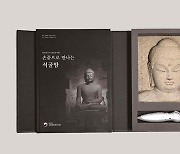 [문화소식] 손끝으로 만나는 석굴암, 점자 감각책·촉각 교구 제작