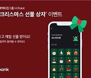 [게시판] 토스뱅크, '크리스마스 선물 상자' 이벤트