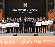 호반그룹, 2022 호반혁신기술공모전 시상식…대상에 휴젝트