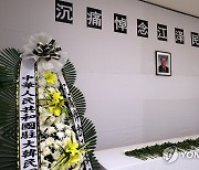 주한중국대사관에 마련된 장쩌민 전 국가주석 분향소