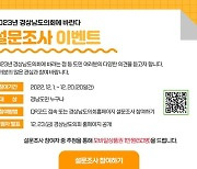 [의회소식] '경남도의회에 바란다'…20일까지 도민 인식조사