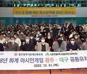 광주서 '달빛동맹' 장애인체육 교류전…"아시안게임 유치 기원"