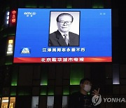 베이징 대형 전광판에 나오는 장쩌민 전 중국 국가주석 타계 소식