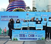 수도권대기환경청, 제4차 미세먼지 계절관리제 행사 개최