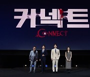 디즈니+ 한국 오리지널 시리즈 '커넥트' 기자간담회