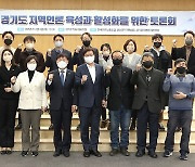 경인지역 언론단체들, '경기도 언론 활성화 위한 토론회' 개최