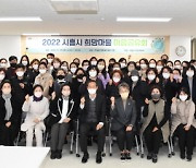 시흥시, 마을공동체 활성화 응원하는 '2022 희망마을 마음공유회' 개최