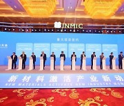 [PRNewswire] Xinhua Silk Road "INMIC, 안후이성 방부에서 개최"