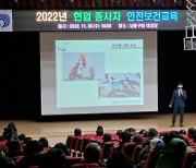 인천 남동구, 현장 근로자 중대 재해 예방을 위한 안전보건교육