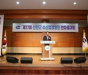 제17회 신안군 수산업경영인 한마음대회 성황리에 개최