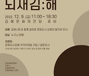 김해문화도시센터, 문화도시김해 박람회 개최